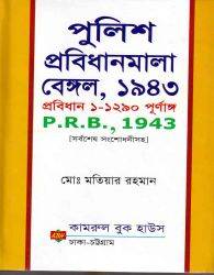 পুলিশ প্রবিধানমালা বেঙ্গল,১৯৪৩