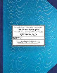 মূসক-6.2.1